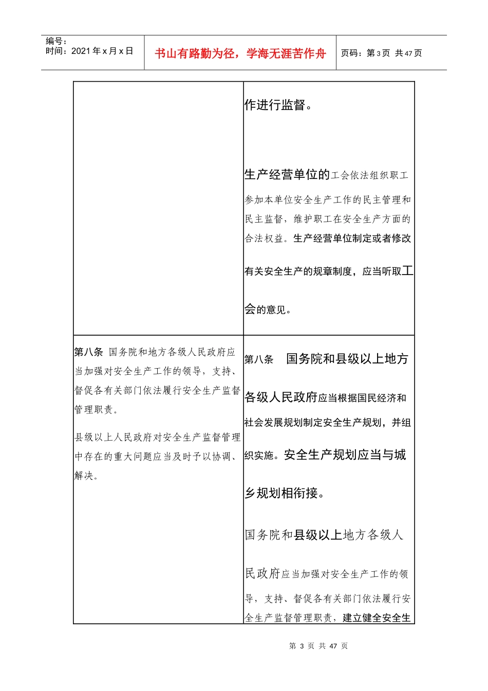 安全生产法新旧对照_第3页