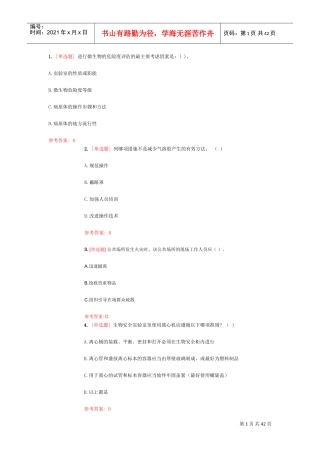 实验室安全知识(DOC39页)