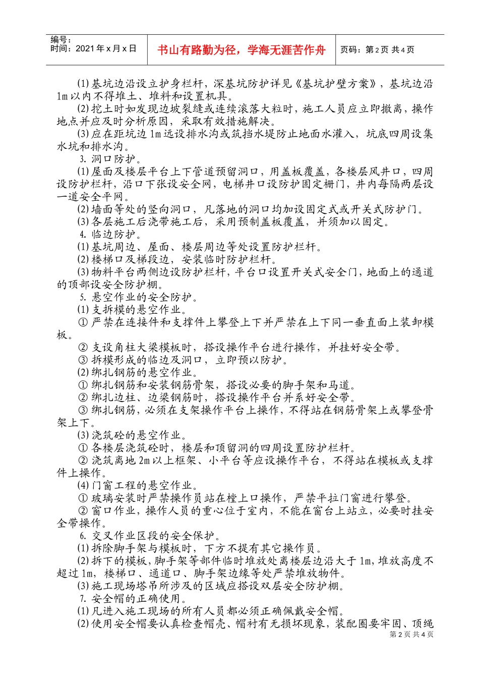 安全防护方案#(DOC8页)_第2页