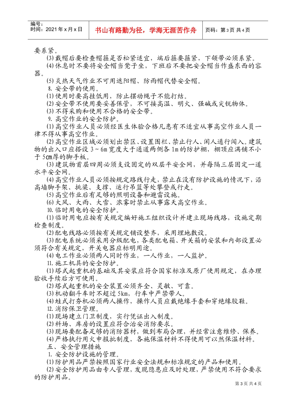 安全防护方案#(DOC8页)_第3页