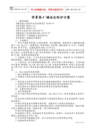 安全防护方案#(DOC8页)