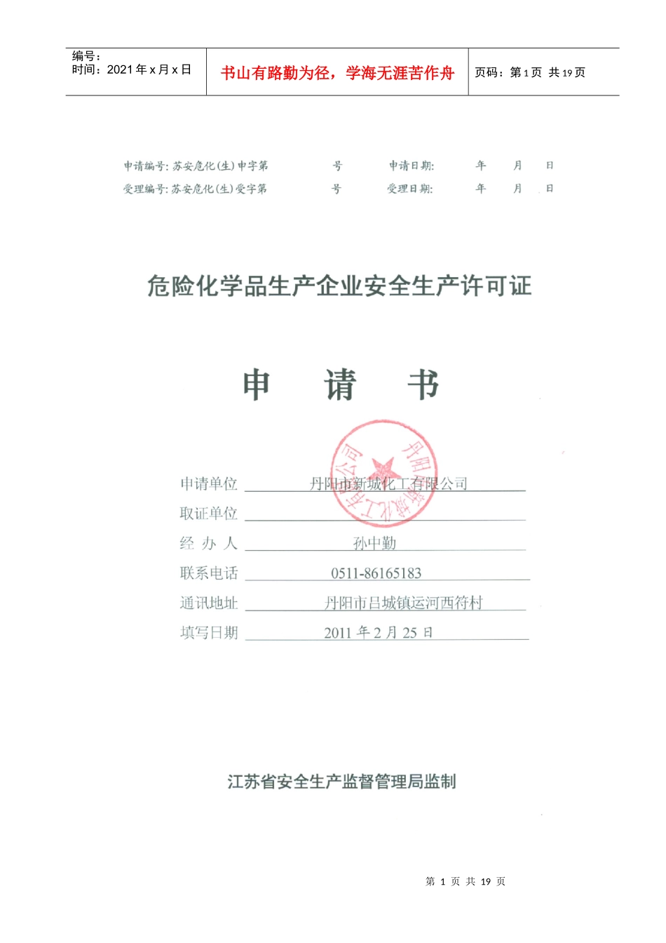 危险化学品的生产产品申报表_第2页