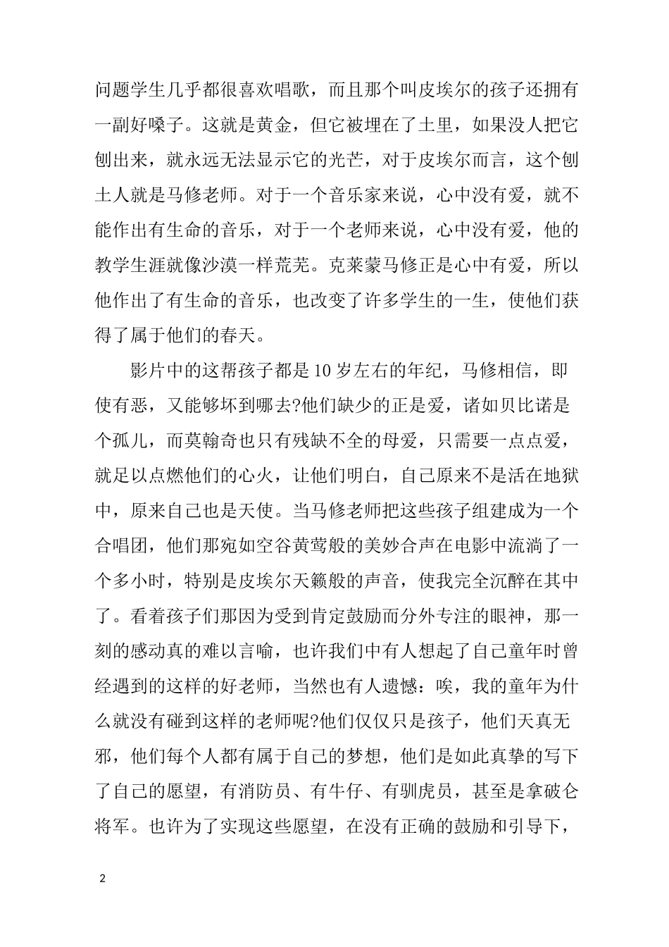 放牛班的春天观后感从教师角度_第2页