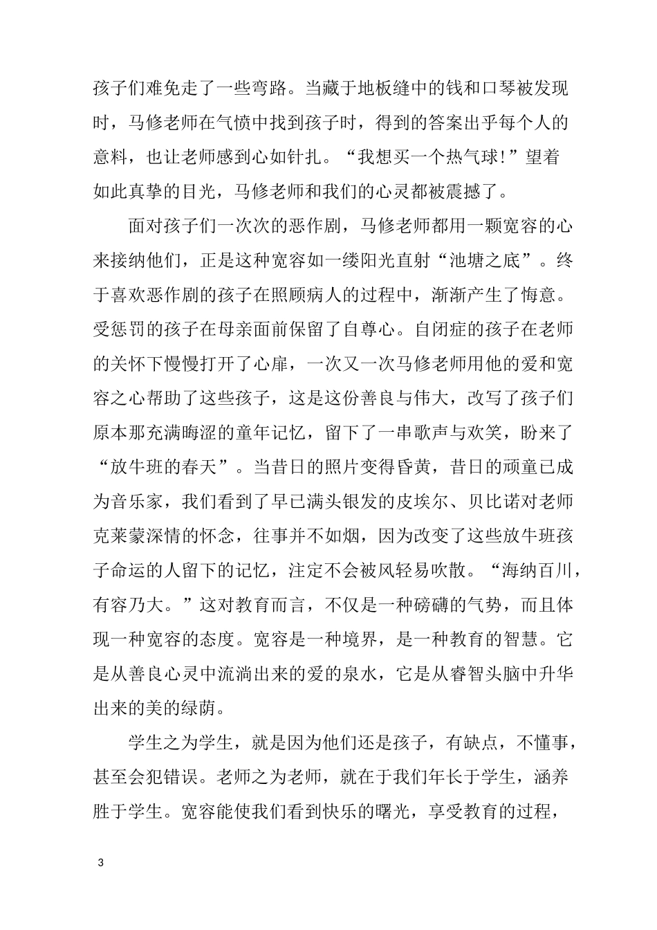 放牛班的春天观后感从教师角度_第3页