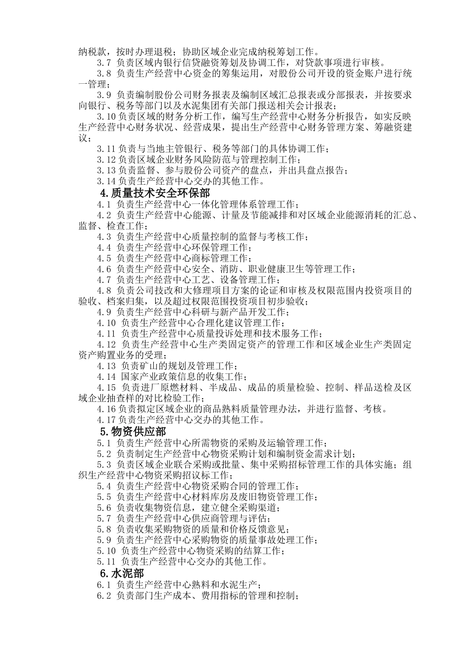 内蒙古蒙西水泥股份有限公司生产经营中心_第3页