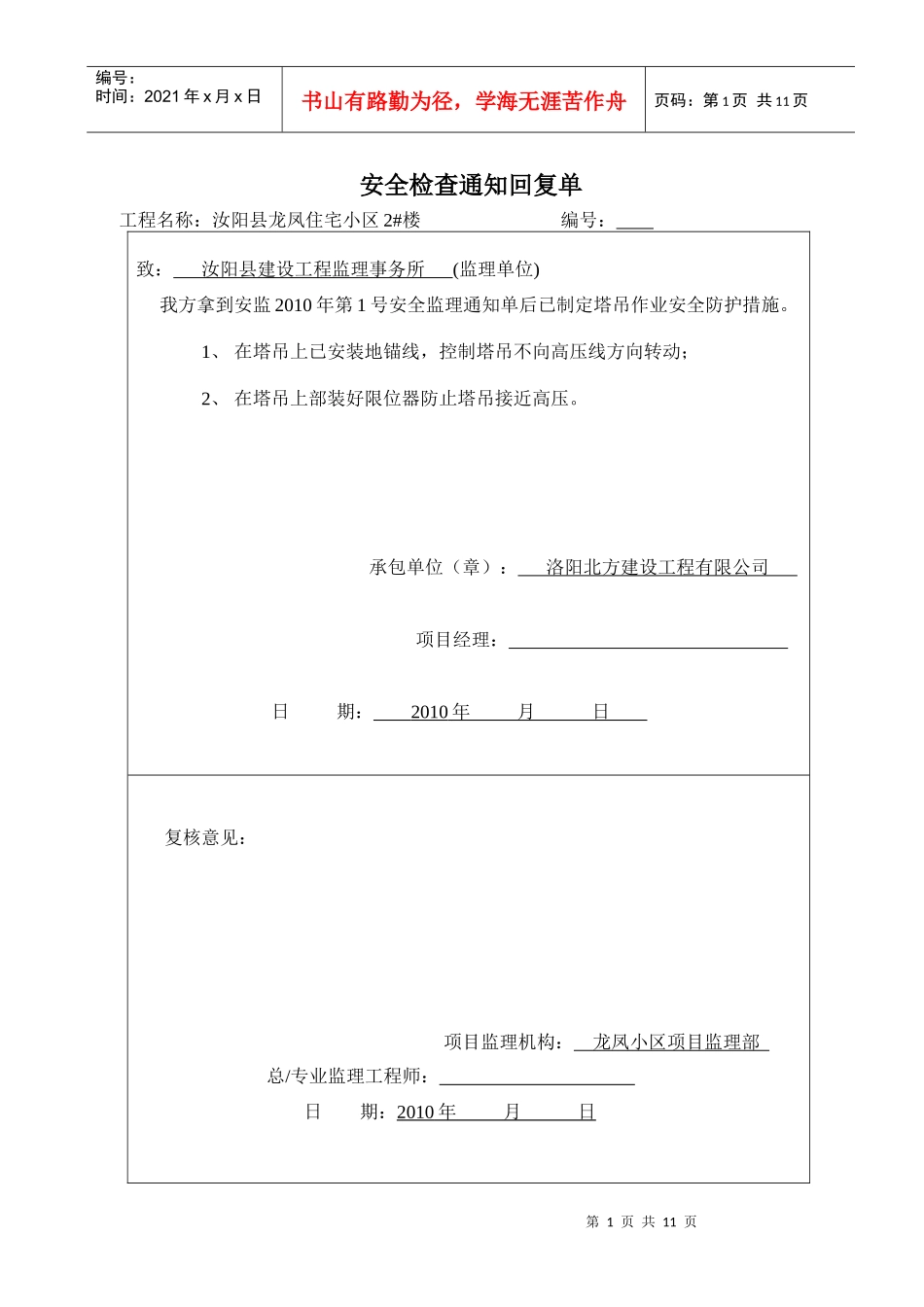 安全监理回复单_第1页
