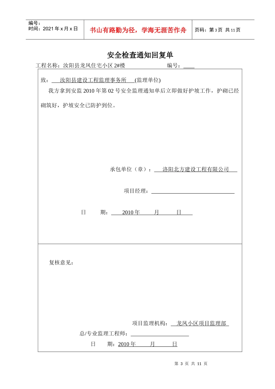 安全监理回复单_第3页