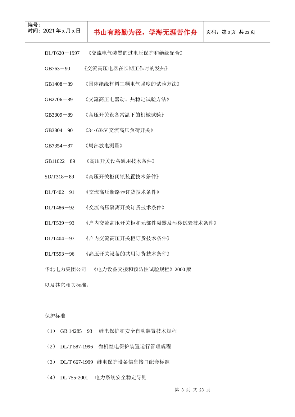 10kV开闭站KYN28高压开关柜技术规范_第3页