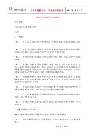 10kV开闭站KYN28高压开关柜技术规范