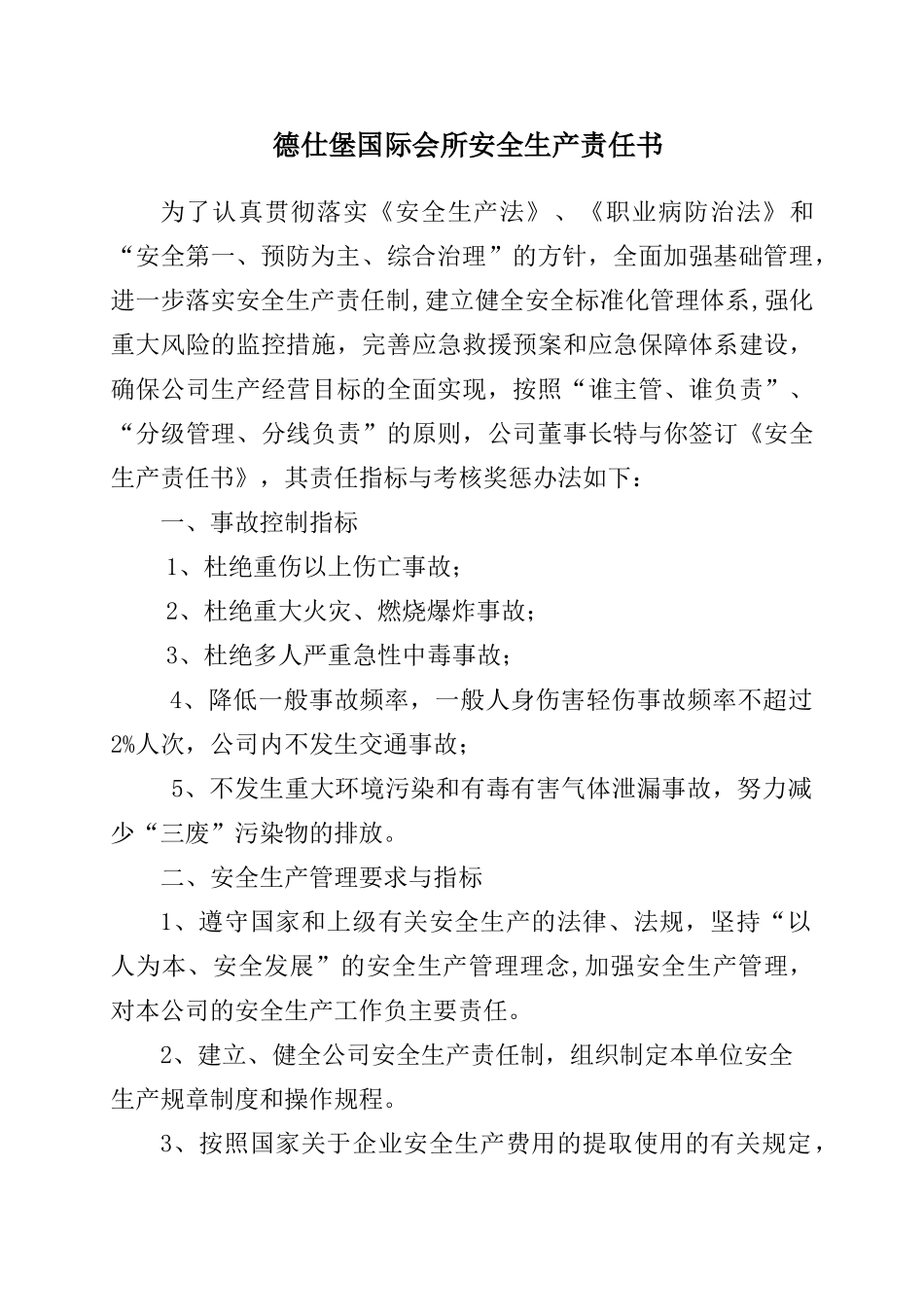 XXXX年公司安全生产责任书[1]_第2页