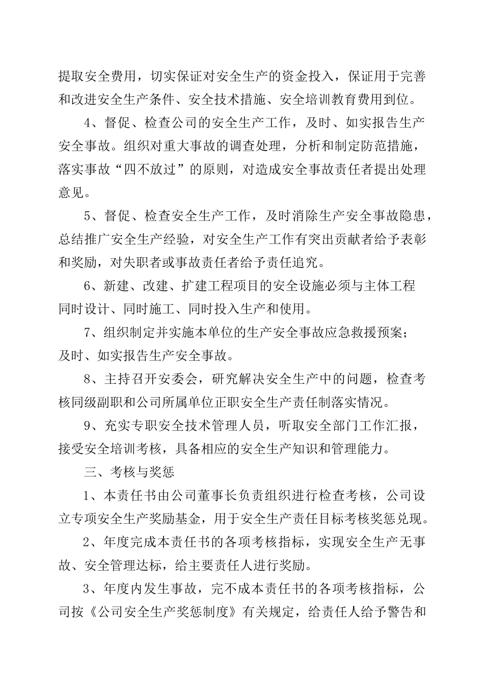 XXXX年公司安全生产责任书[1]_第3页