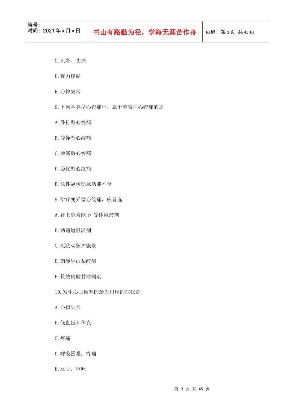 卫生技术考试内科标准复习题 有答案_第3页