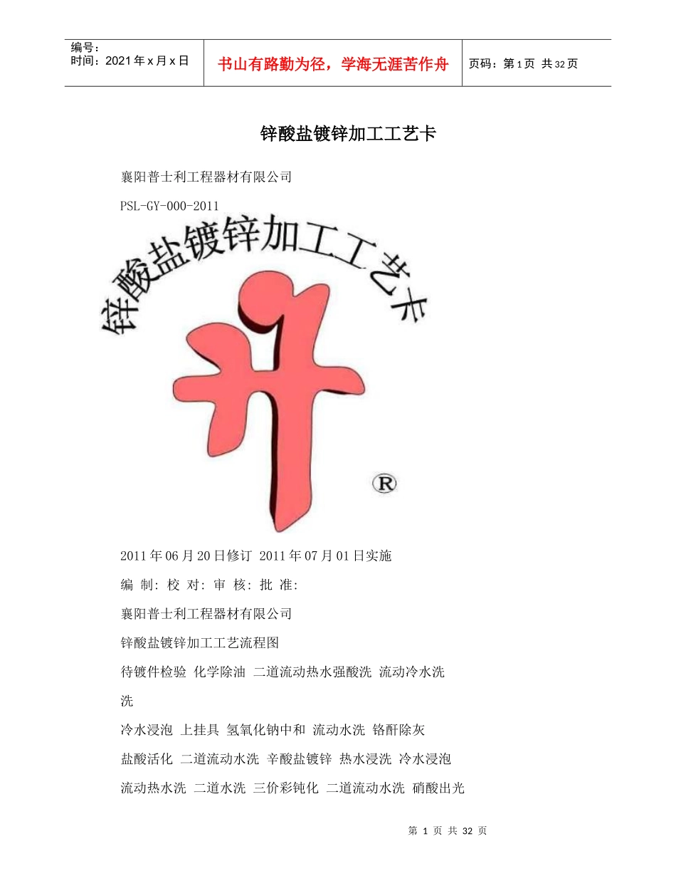 锌酸盐镀锌加工工艺卡_第1页