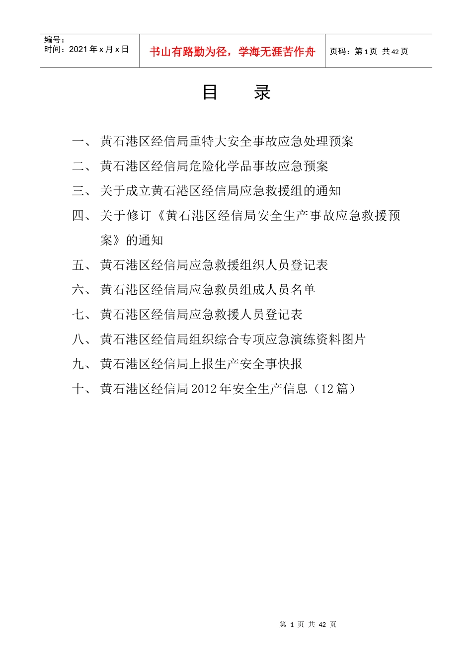 安全生产应急管理和事务处理_第1页