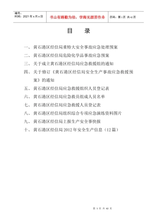 安全生产应急管理和事务处理