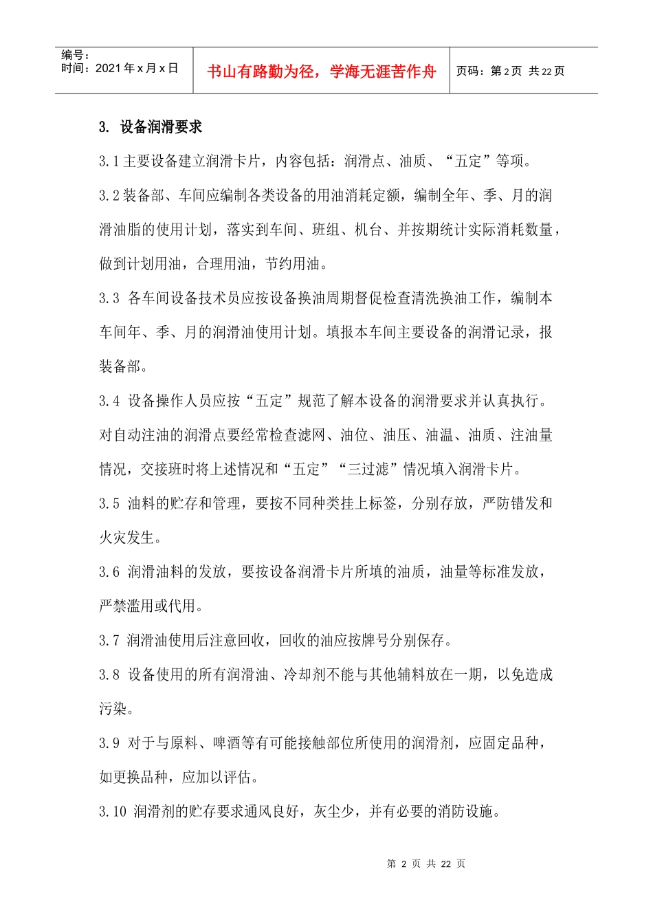 设备润滑基础知识概述_第2页