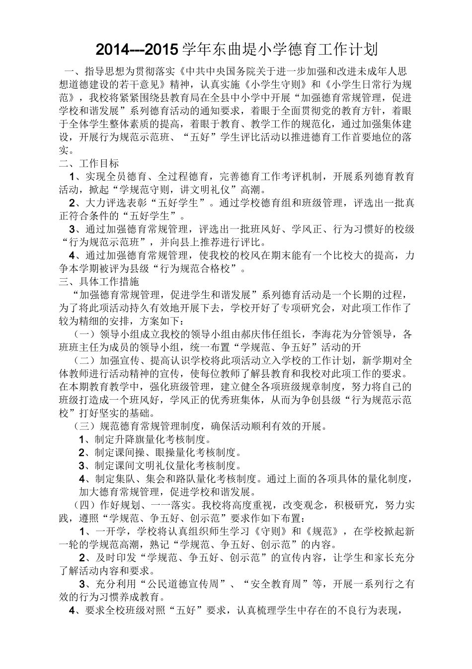 德育活动计划_第1页