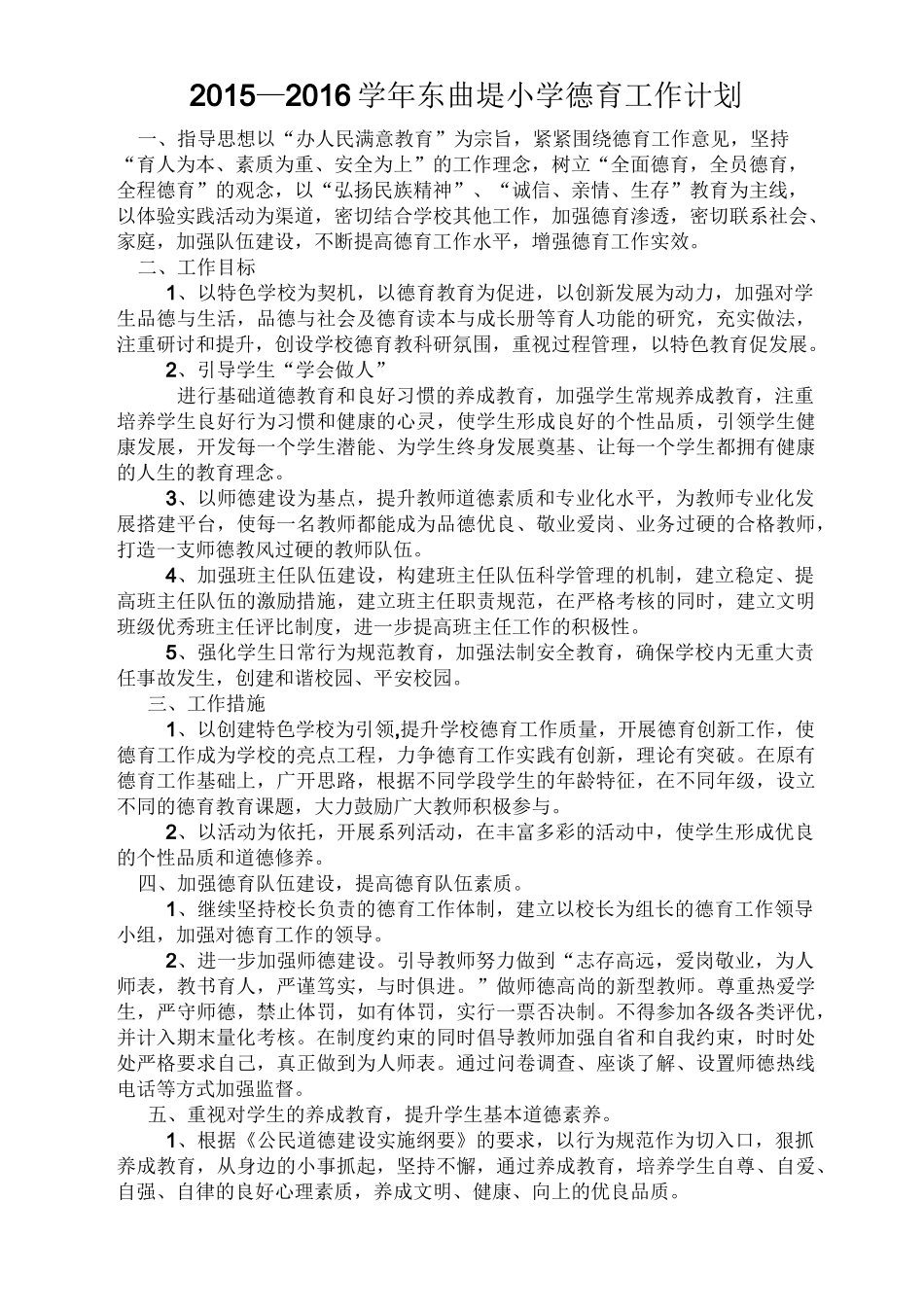 德育活动计划_第3页