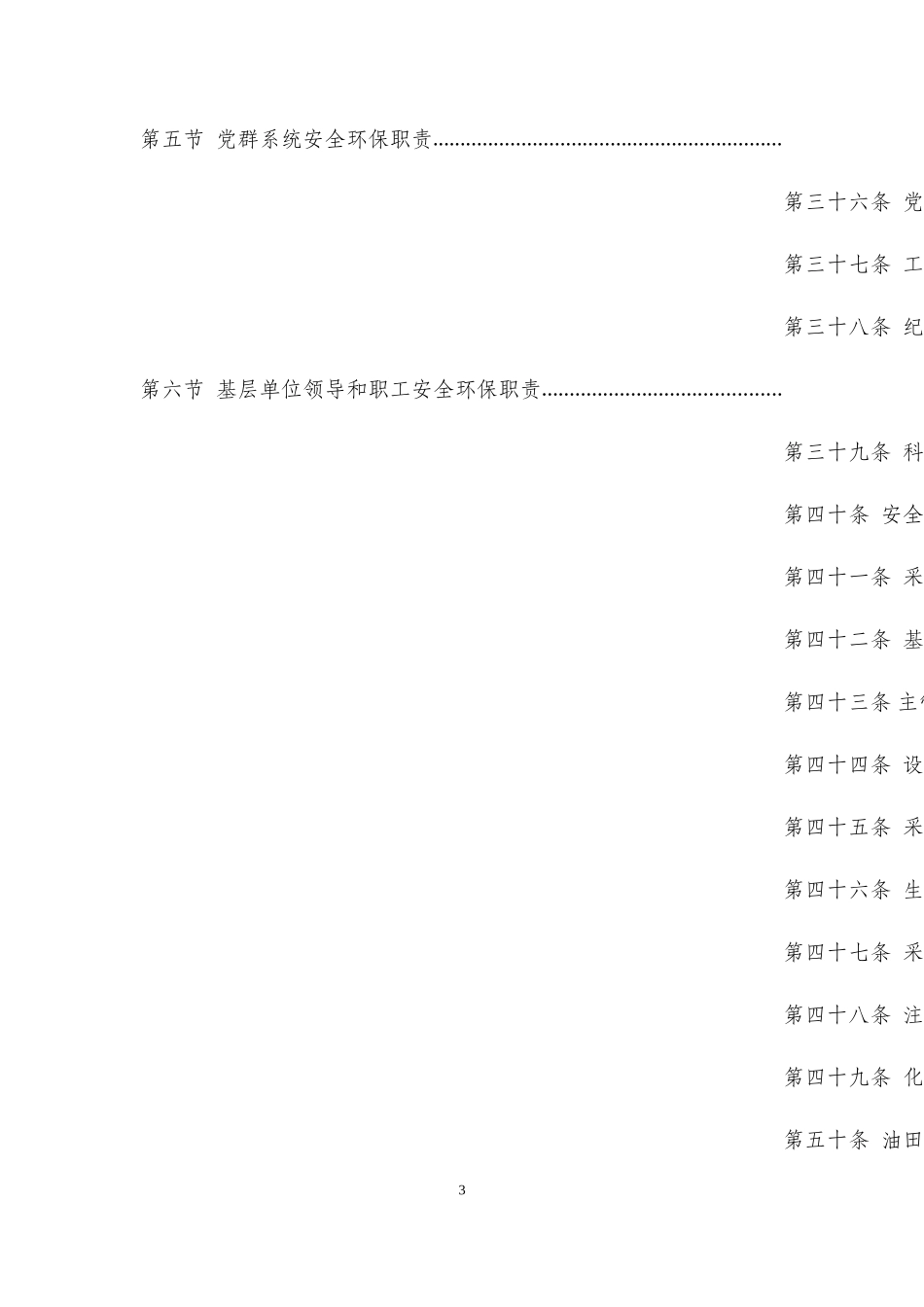 采油厂安全环保生产责任制2017-5-3_第3页