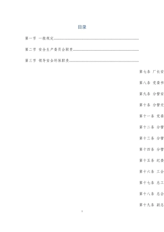 采油厂安全环保生产责任制2017-5-3