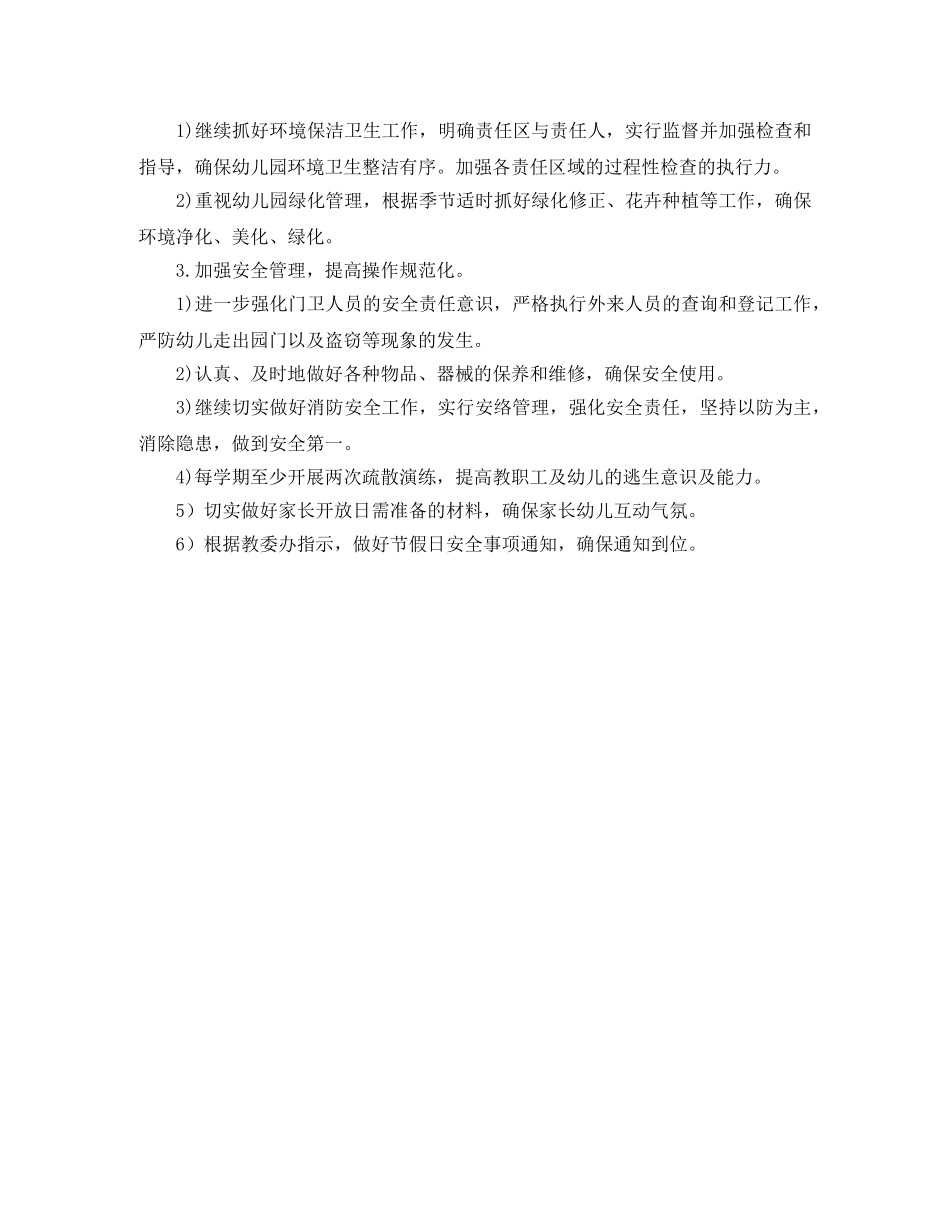 幼儿园秋季后勤工作计划 _第3页