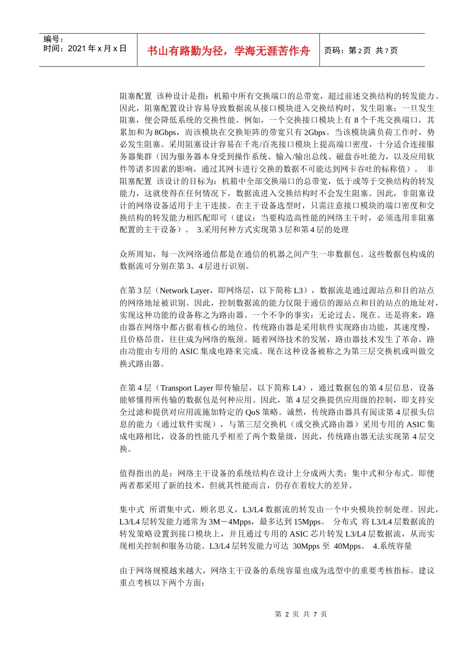 在选择数据网络主干设备时的技术分析_第2页