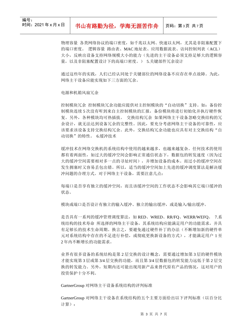 在选择数据网络主干设备时的技术分析_第3页