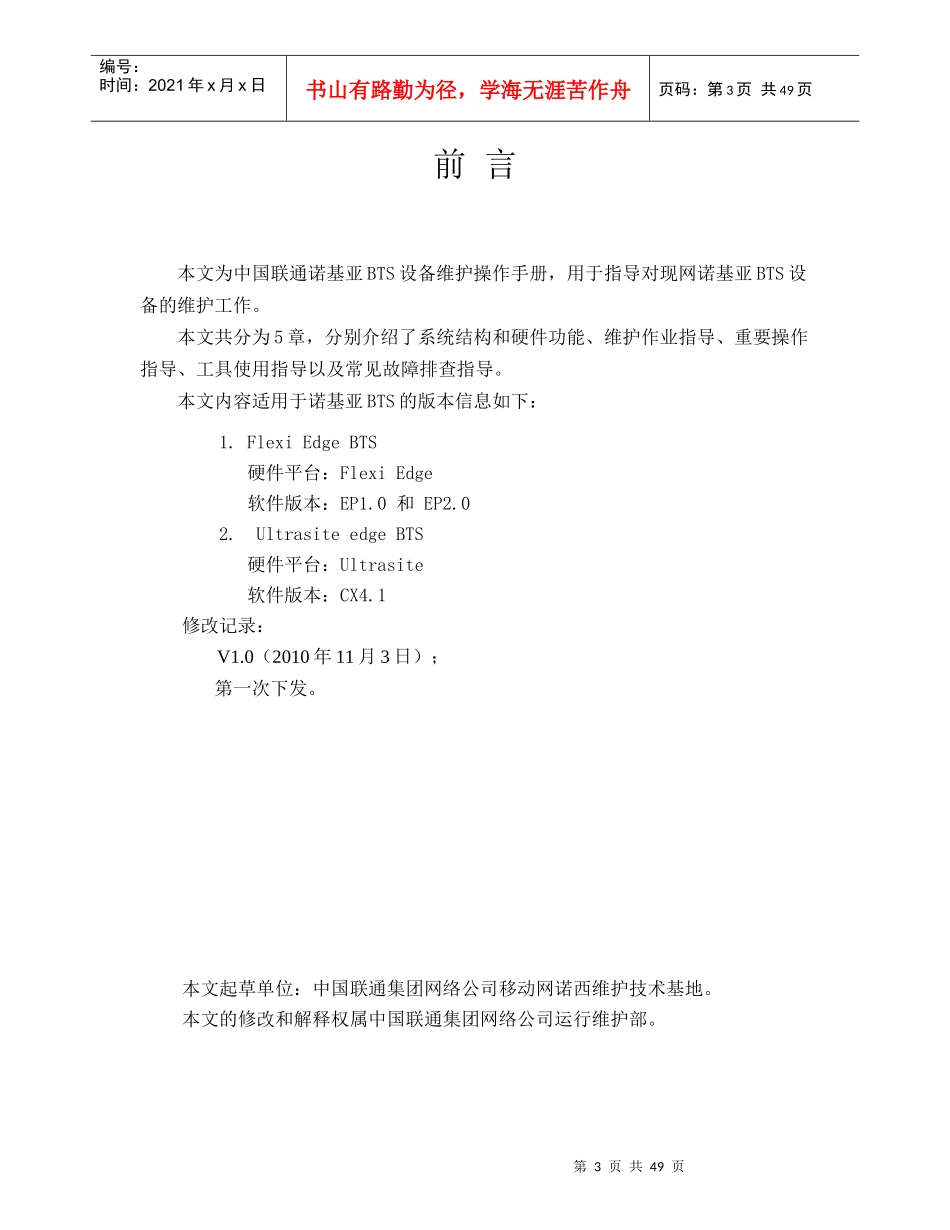 中国联通移动网诺基亚bts设备维护操作手册v10_第3页