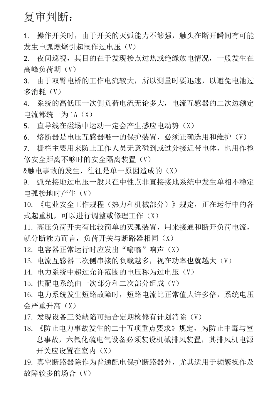 电工复审题库_第1页
