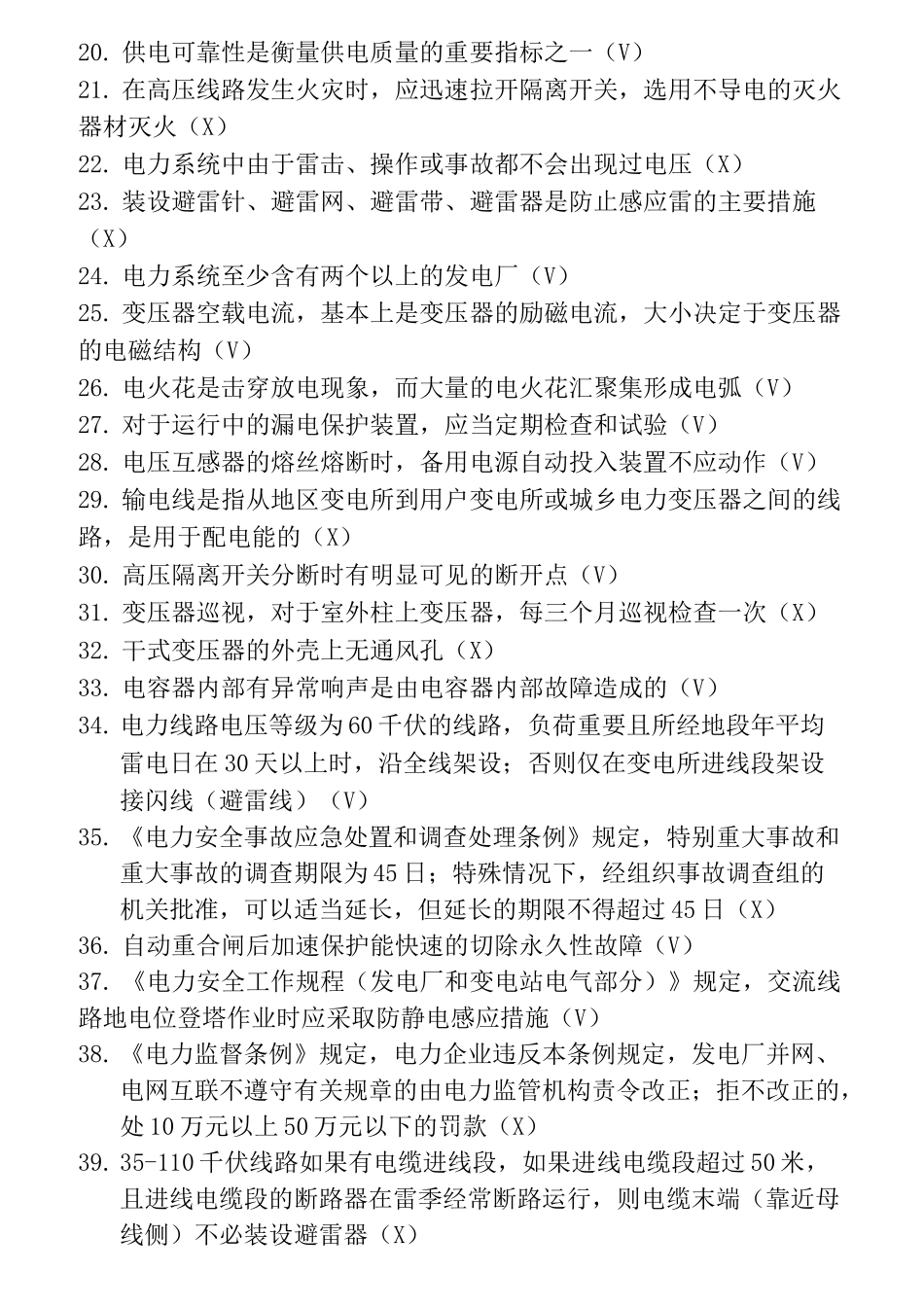 电工复审题库_第2页