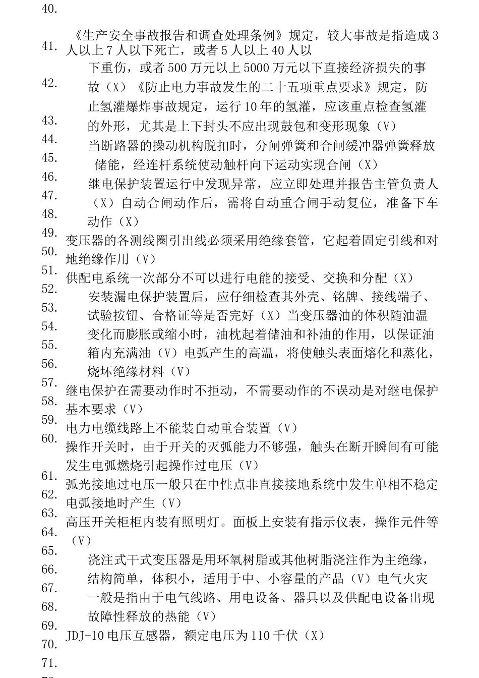 电工复审题库_第3页