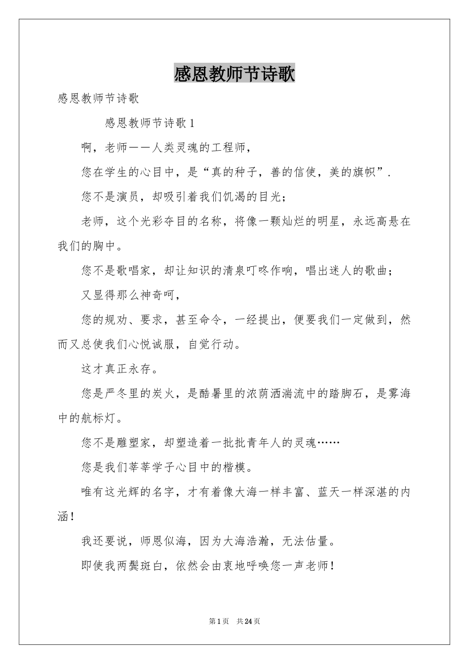 感恩教师节诗歌_第1页