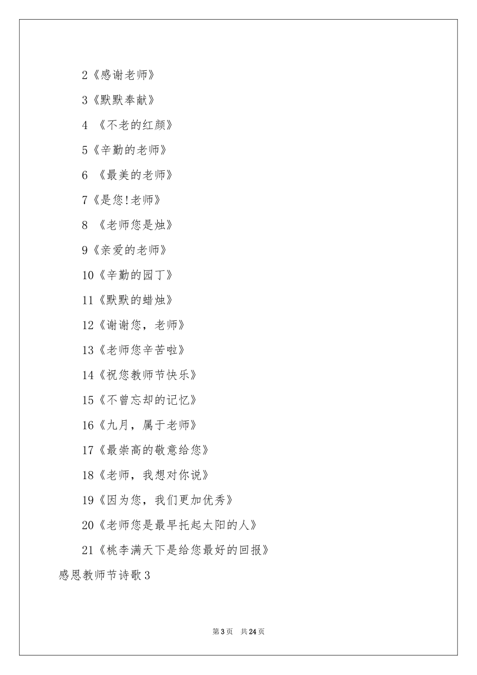 感恩教师节诗歌_第3页