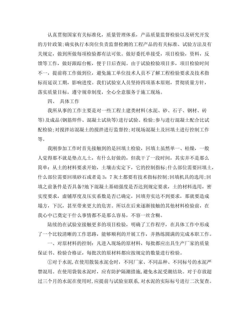 工程师个人工作总结优秀版_第2页