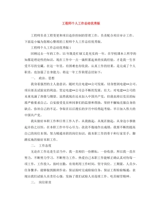 工程师个人工作总结优秀版