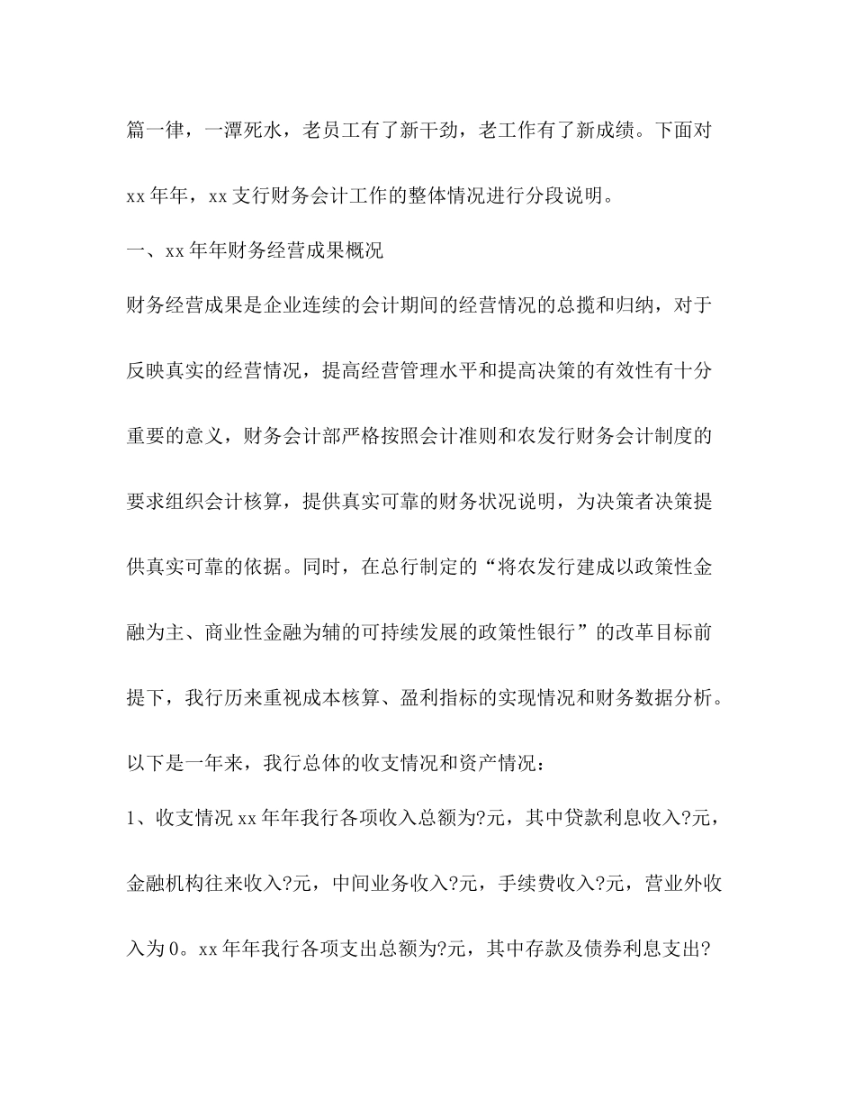 银行财务会计工作总结精选多篇)_第2页