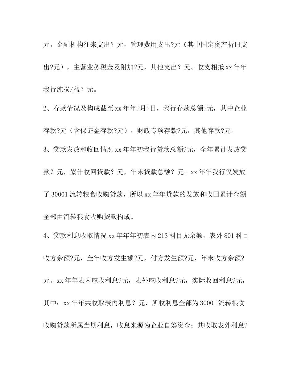 银行财务会计工作总结精选多篇)_第3页