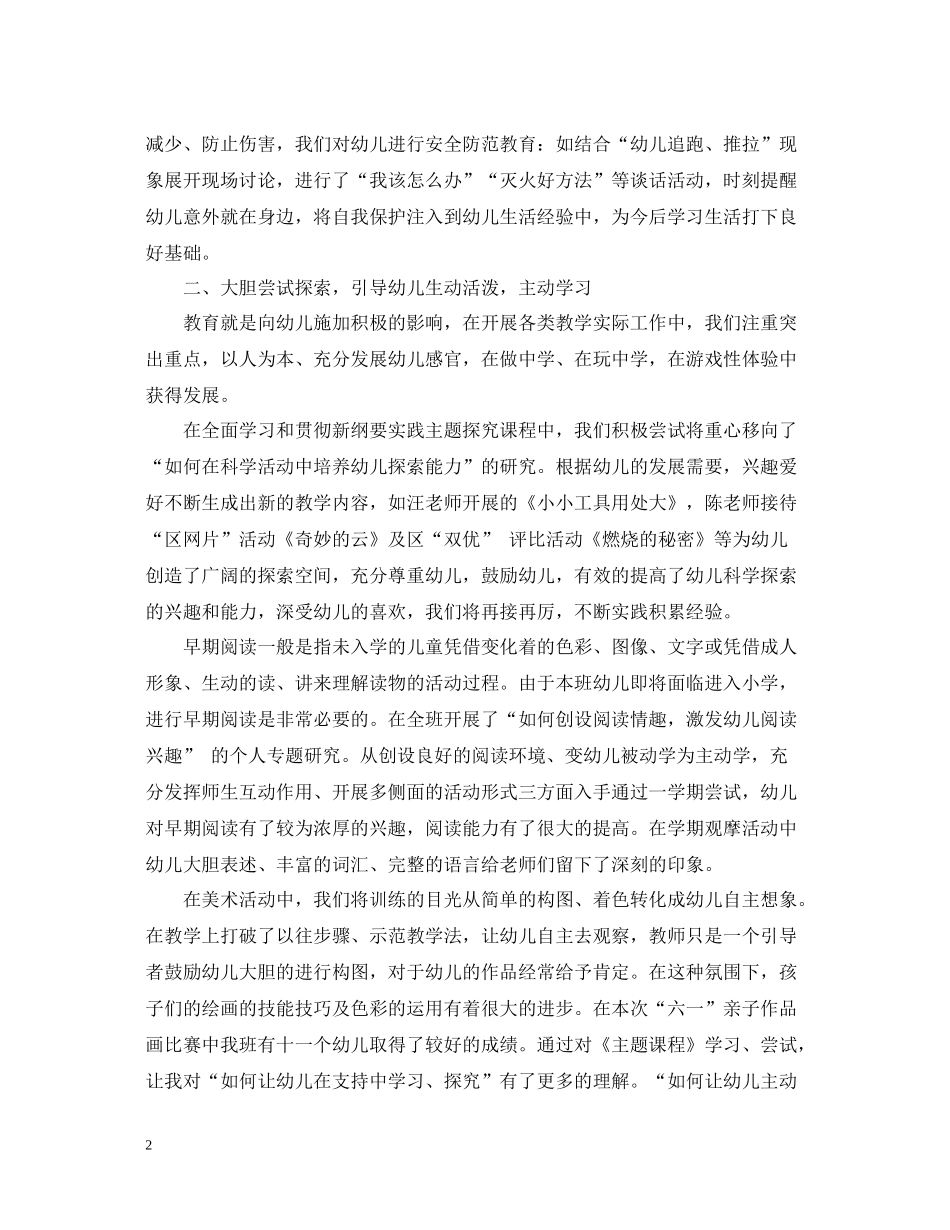 大班毕业班工作总结_大班毕业班教学个人总结_第2页