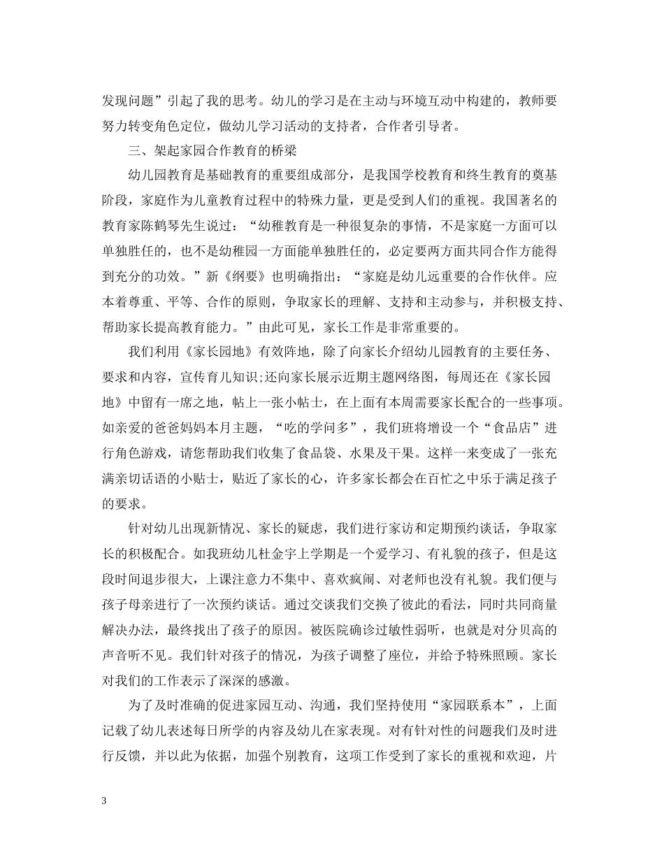 大班毕业班工作总结_大班毕业班教学个人总结_第3页