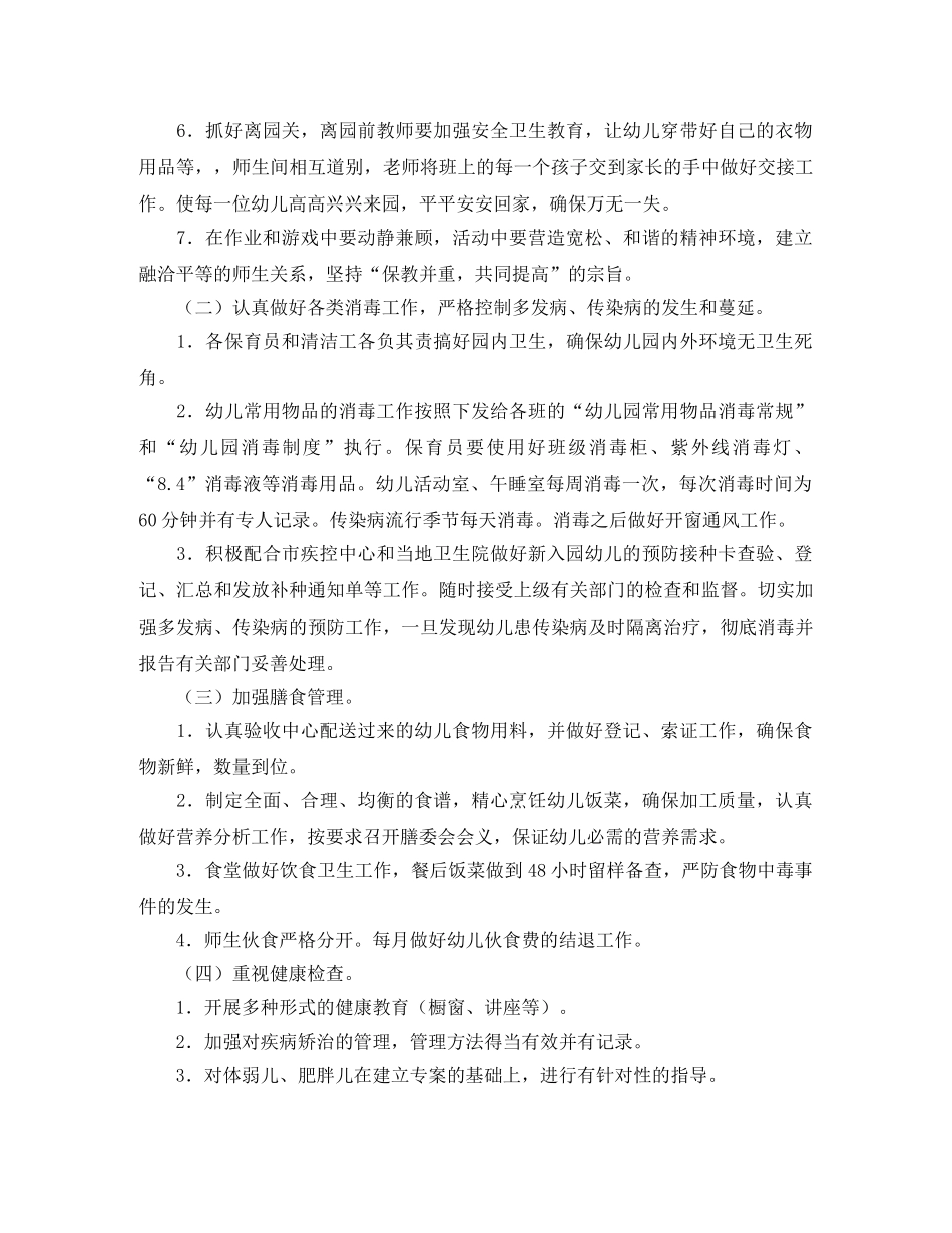 幼儿园秋季卫生保健工作计划样本 _第2页