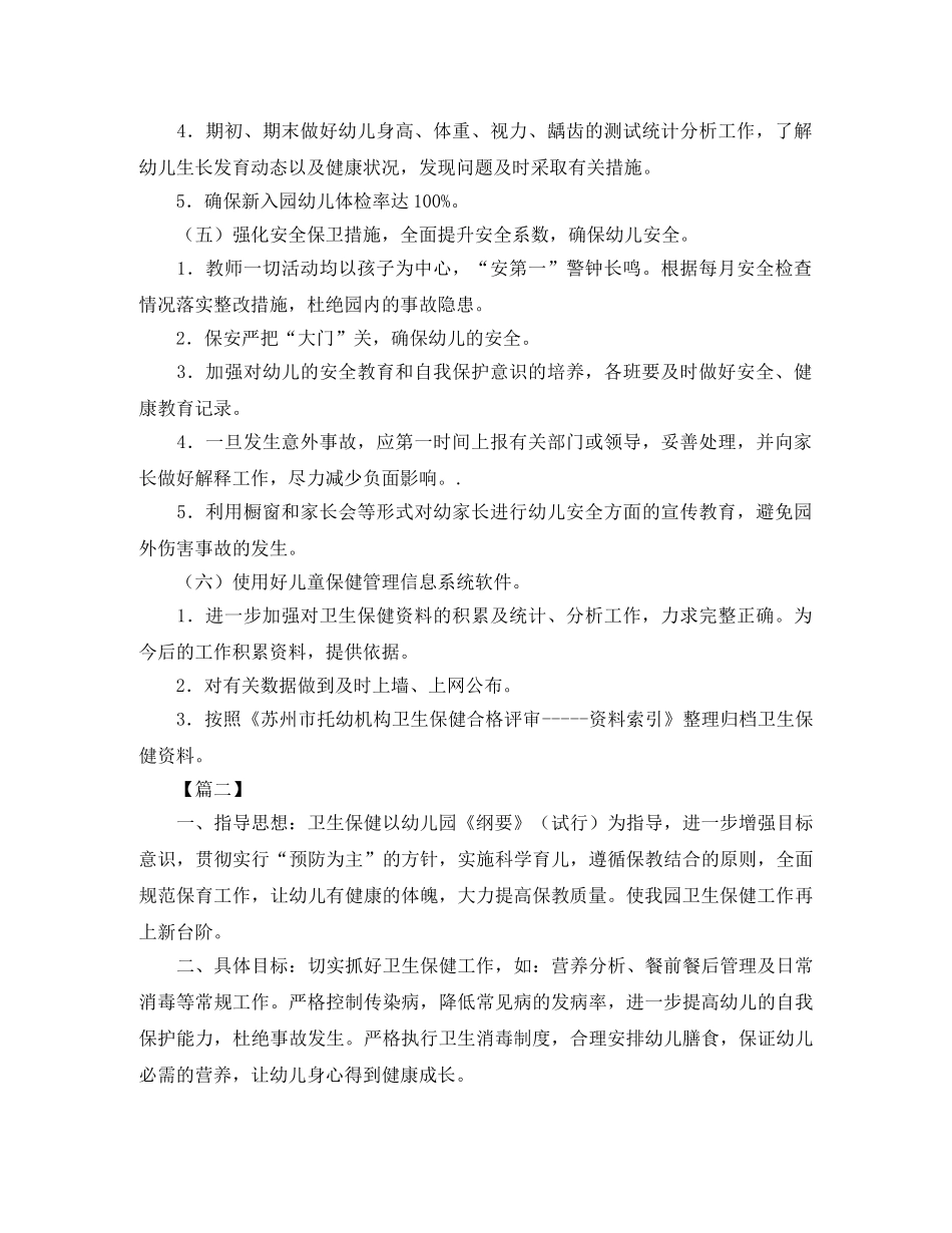 幼儿园秋季卫生保健工作计划样本 _第3页