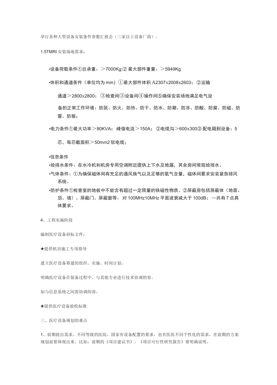 医院新建和改扩建医疗设备规划要点和难点_第2页