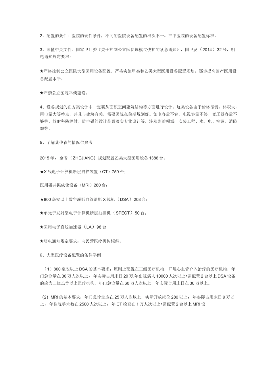 医院新建和改扩建医疗设备规划要点和难点_第3页