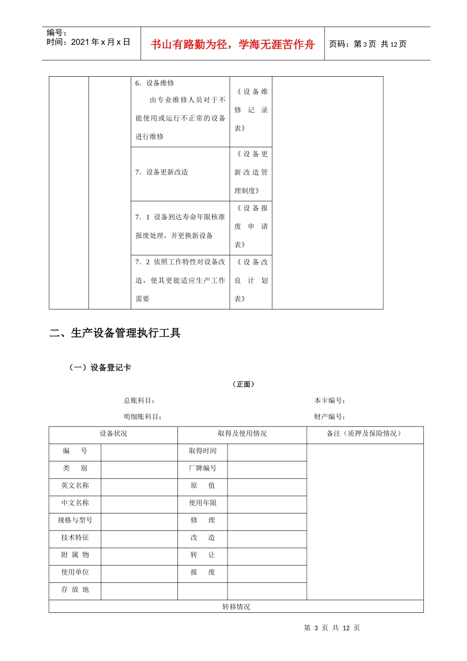 生产设备管理细化执行_第3页