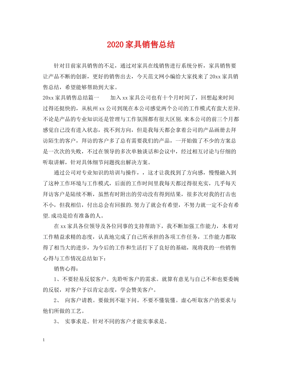 家具销售总结_第1页