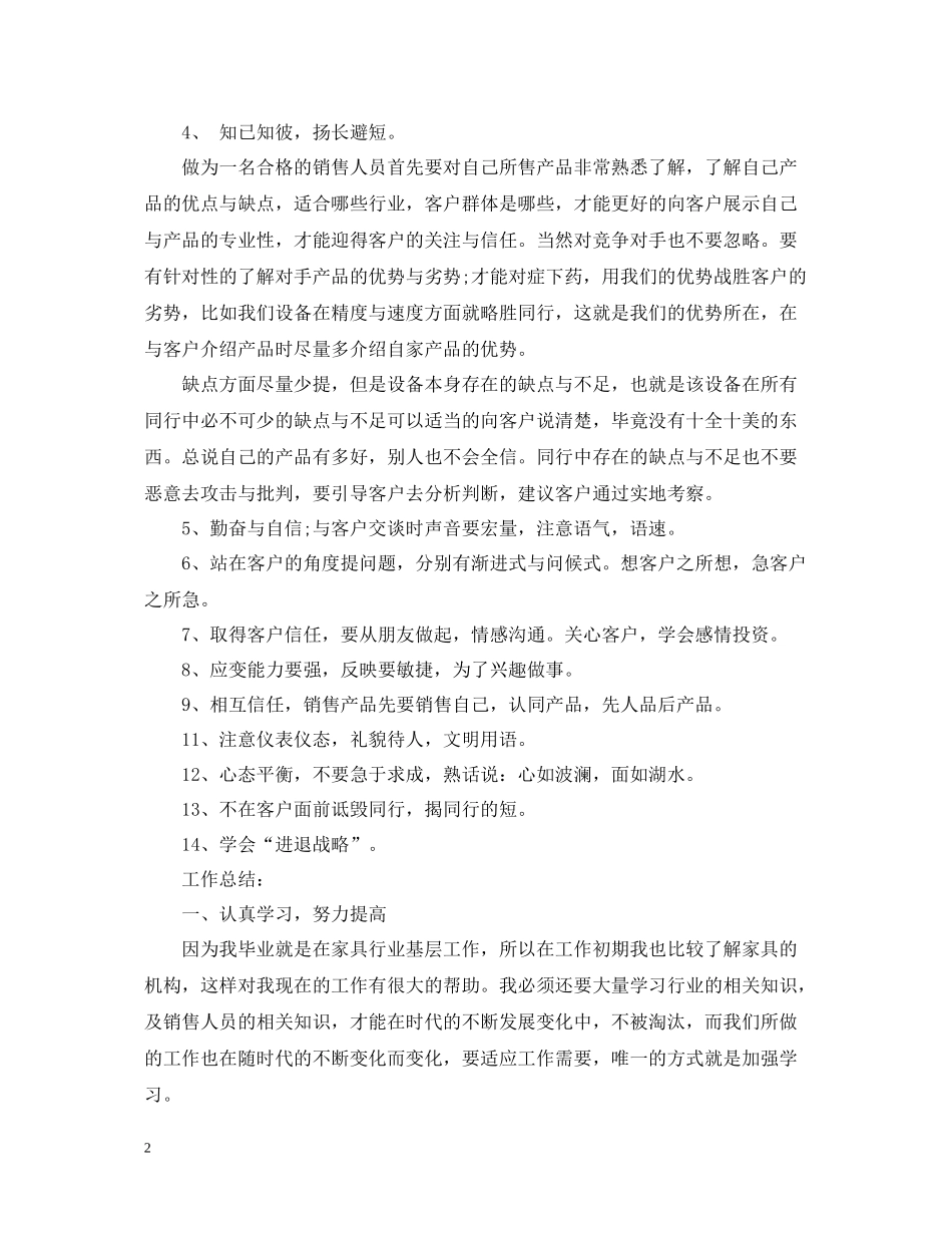 家具销售总结_第2页