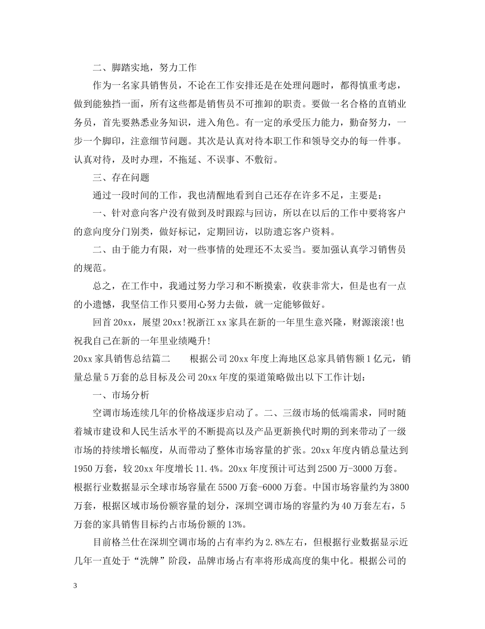 家具销售总结_第3页