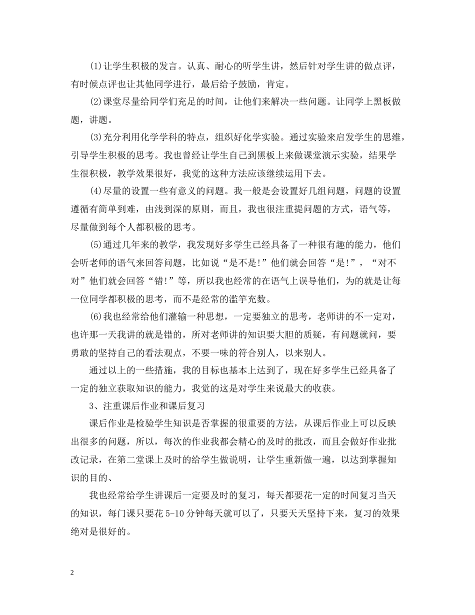 化学教师个人工作总结范文_第2页