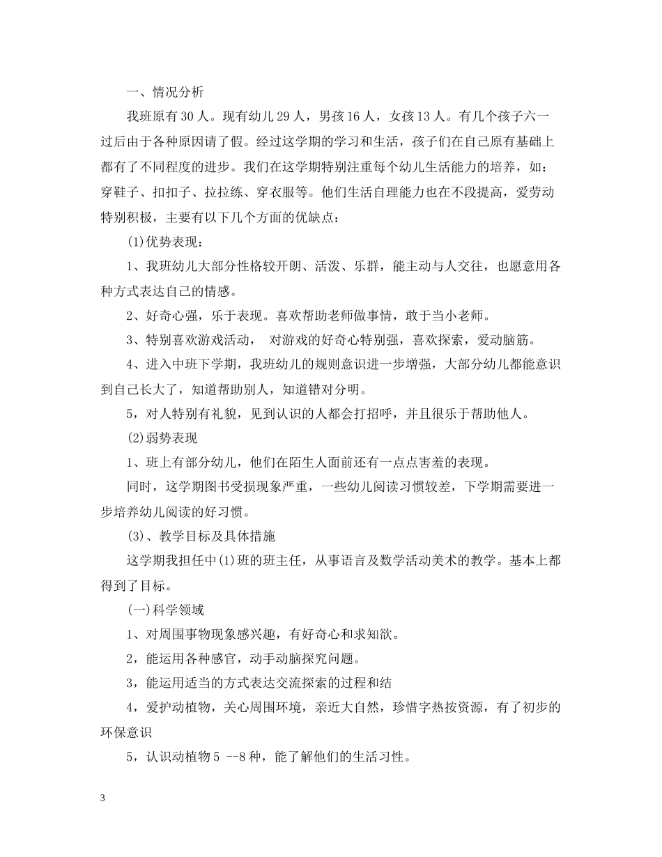 精选幼儿园中班教师工作总结_第3页