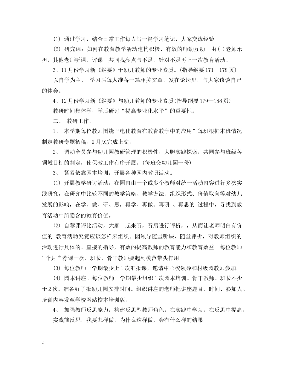 幼儿园秋季保教工作计划2 _第2页
